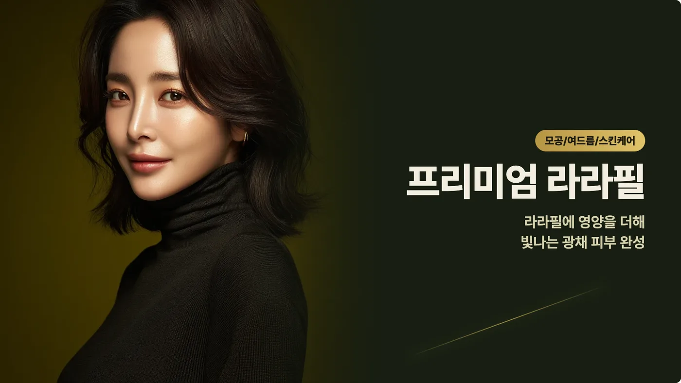 프리미엄 라라필