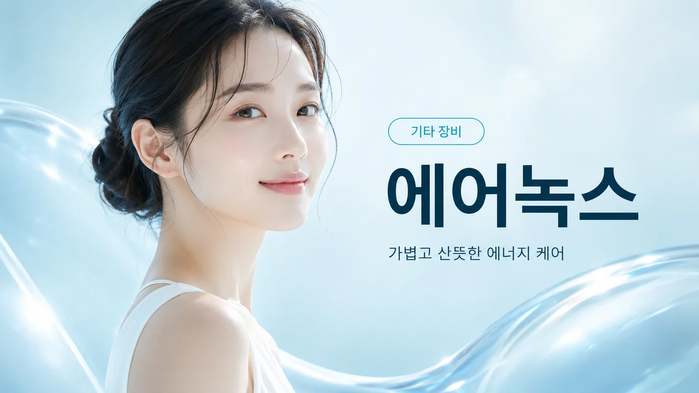 기타 장비 에어녹스 대표 이미지