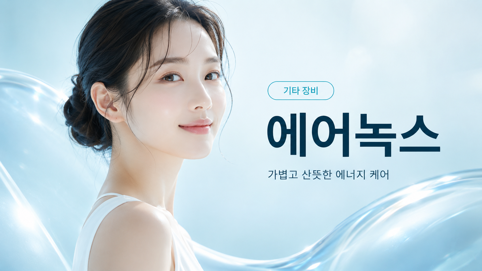 기타 장비 에어녹스 대표 이미지