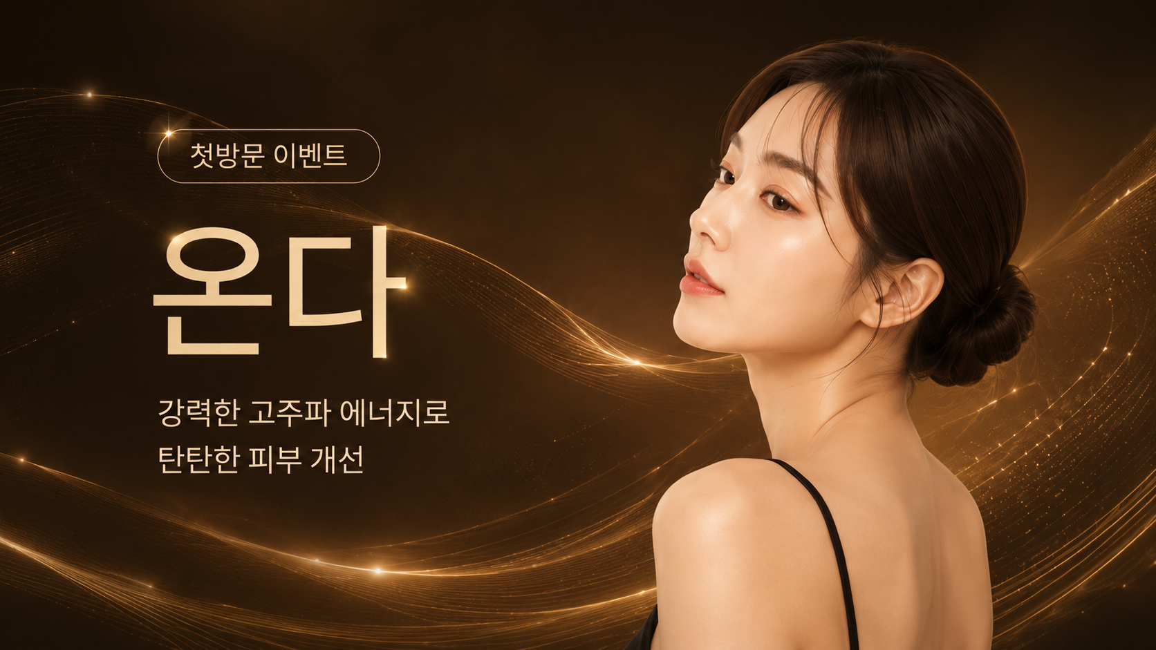 첫방문이벤트 온다 대표 이미지