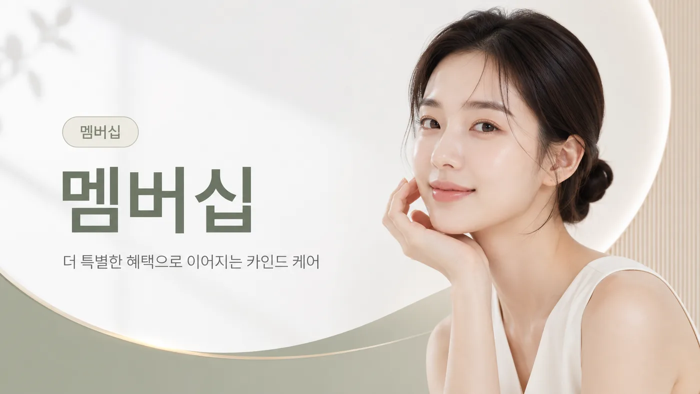 멤버십 멤버십 대표 이미지