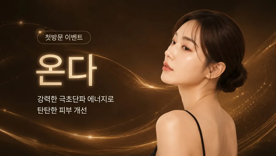 온다